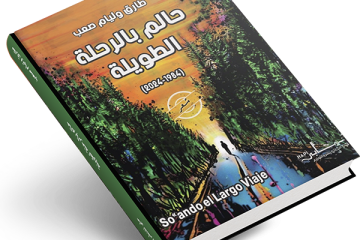 La poética de Tarek William Saab